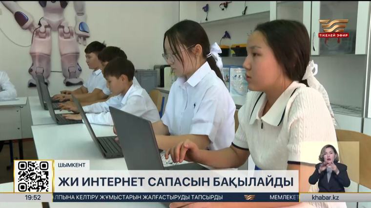 Шымкентте ЖИ интернет сапасын бақылайды