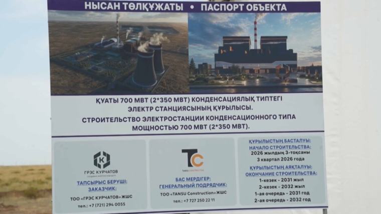 Электростанцию мощностью 700 МВт построят в Курчатове