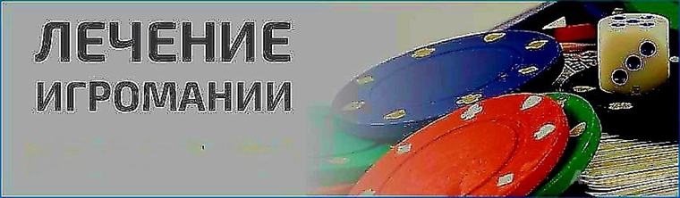 Лечение Зависимости Игромании у Человека!...