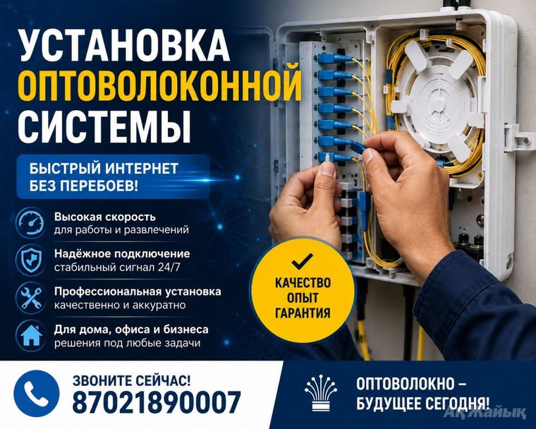 Установка Оптоволоконной системы. Быстрый и...