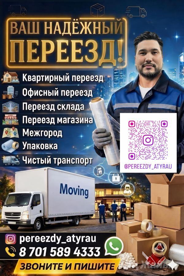 ОРГАНИЗУЕМ ПЕРЕЕЗДЫ ПОД КЛЮЧ ЛЮБОЙ...