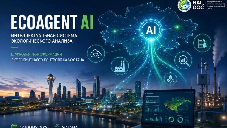 ИИ вместо ручного анализа: как EcoAgent помогает экологам