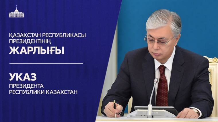 Жаңа тағайындаулар: бірқатар министр қызметіне кірісті